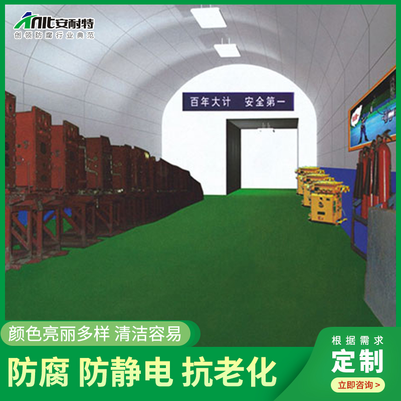 洞庫（kù）防腐、防護、防靜電