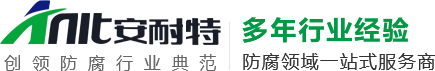 新鄉市91免费网站防腐設備有限公司